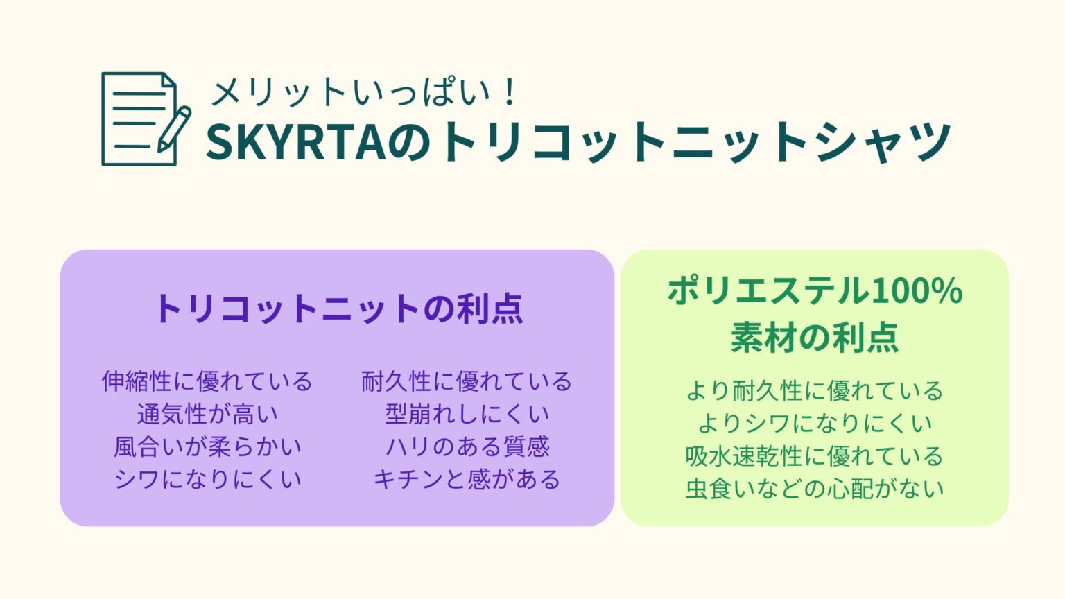 お手入れ簡単、動きやすさ抜群！一度着ればトリコになる、トリコットニットの魅力 | SKYRTA MEDIA